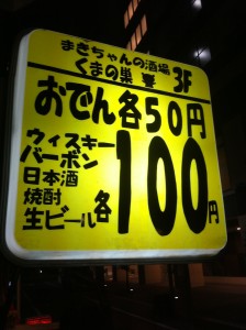 気になる袖看板　新橋の居酒屋「くまの巣」