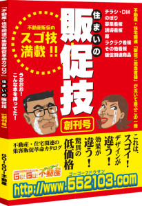 不動産看板の総合カタログが残りわずか・・・