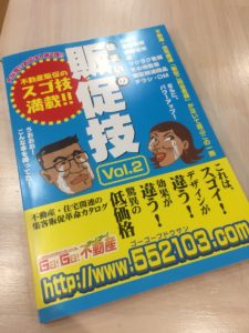 不動産集客販促革命カタログ！！