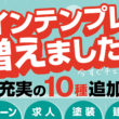 現場シートデザインテンプレート10種追加